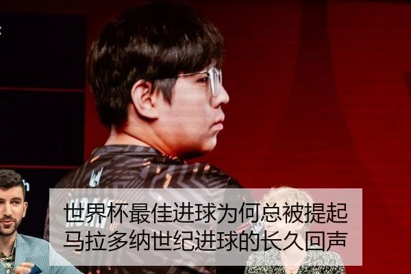 shi-jie-bei-zui-jia-jin-qiu-wei-he-zong-bei-ti-qi-ma-la-duo-na-shi-ji-jin-qiu-de-chang-jiu-hui-sheng-2-799.jpg
